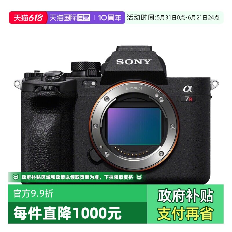 【自营】索尼 A7R5 全画幅微单数码8K双影像画质相机 a7r5相机