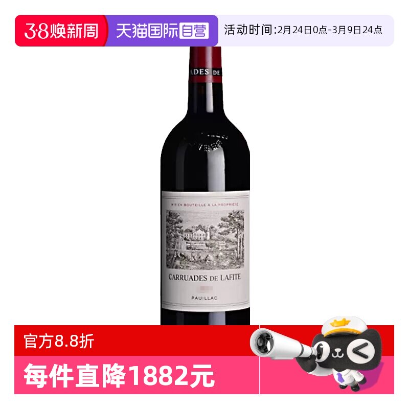 【自营】小拉菲法国进口拉菲珍宝一级庄干红葡萄酒750ml正品行货