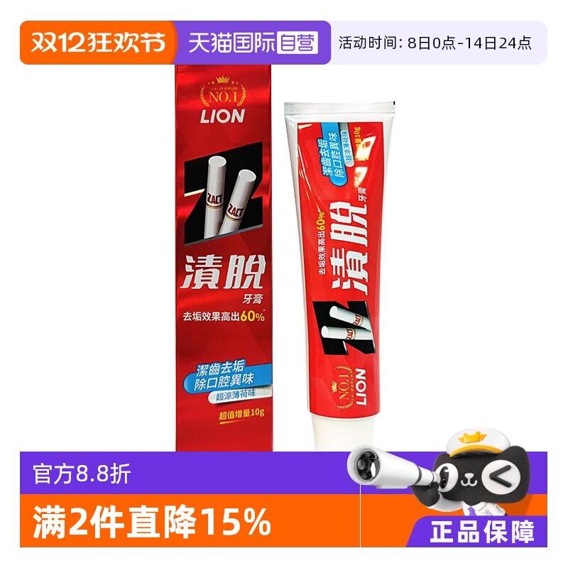 【自营】LION台版狮王渍脱牙膏洁齿去垢防口臭亮白清新口气150g