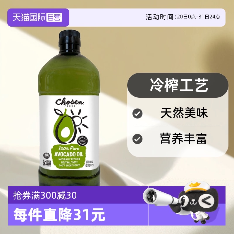 【自营】CHOSEN FOODS 纯鳄梨油牛油果油婴儿辅食营养食用油2L装