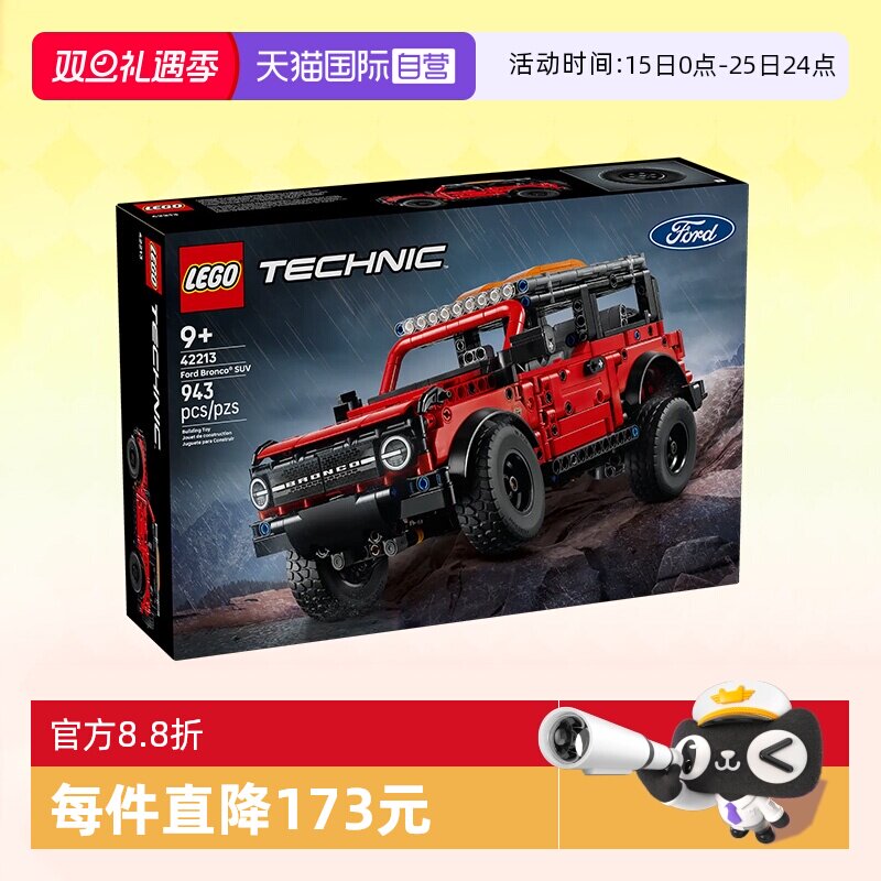 乐高积木机械组42213福特烈马SUV