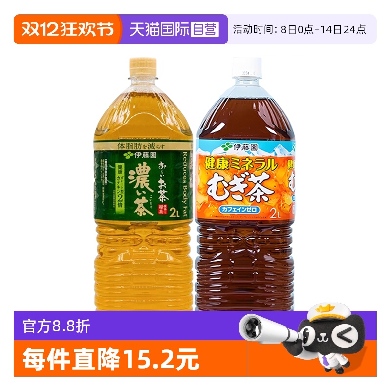 日本伊藤园大麦茶绿茶2L*4瓶