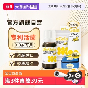 拜奥益生菌官方益生菌含婴幼儿童0岁可用菌株原味滴剂5ml 自营