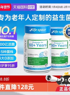 【自营】澳洲进口lifespace益倍适中老年益生菌肠道养护60粒*2瓶
