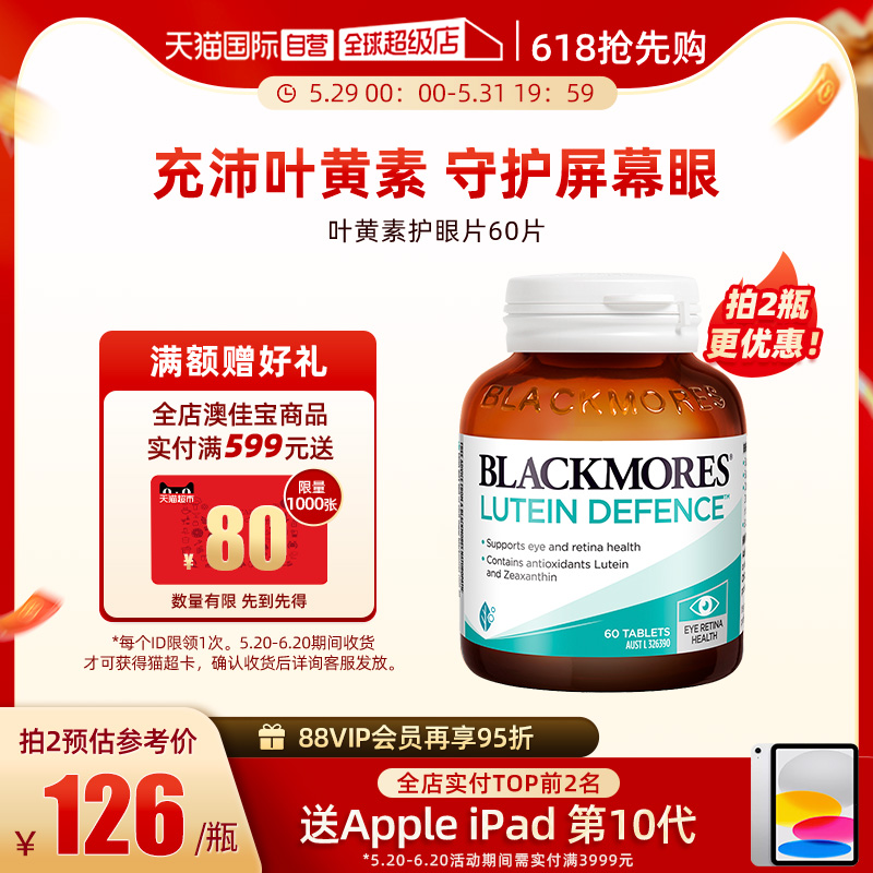 正品澳洲BLACKMORES叶黄素护眼