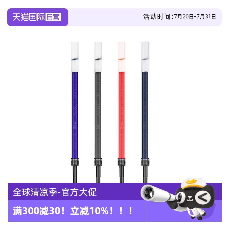 uni三菱UMR-83E中性笔替芯