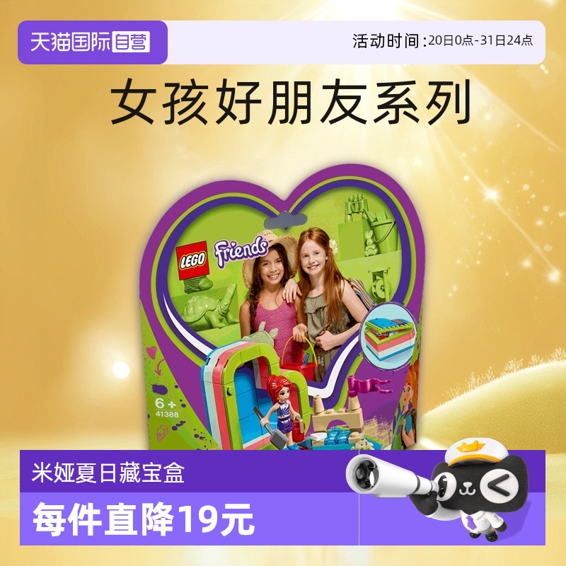 乐高好朋友系列 85颗小颗粒 6岁+