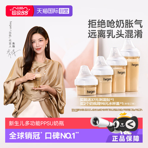 Hegen海格恩PPSU婴儿奶瓶防胀气