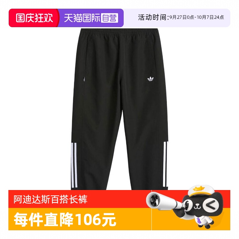 【自营】adidas阿迪达斯男子GAZELLE TRK PNT梭织运动长裤JC5172