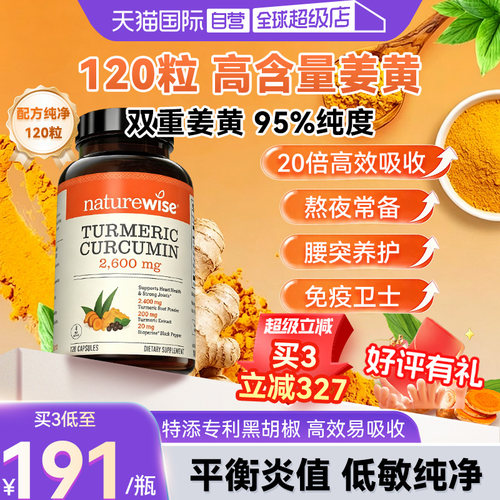 Naturewise双重姜黄素黑胡椒胶囊