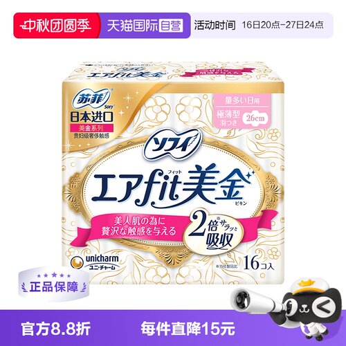 日用卫生巾sofy苏菲美金