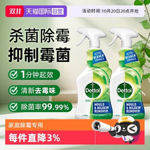 滴露除霉喷雾家庭清洁墙面去霉斑防霉洗衣机冰箱胶圈除霉 自营