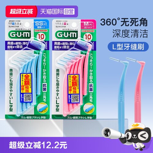 【自营】日本GUM全仕康牙缝刷