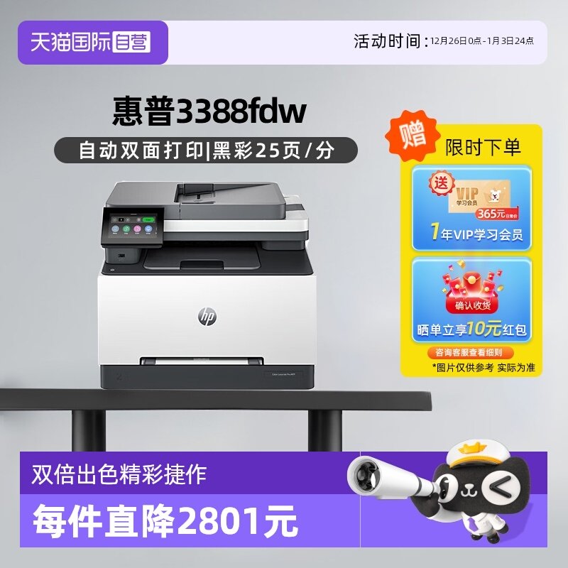 【自营】国补 惠普3388fdw 彩色激光多功能一体机 无线打印