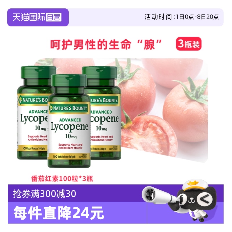 自然之寶加強型番茄紅素軟膠囊