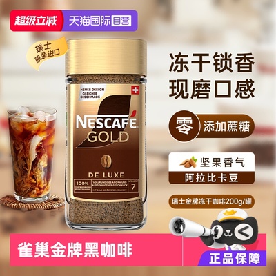 雀巢瑞士黑咖啡无糖200g