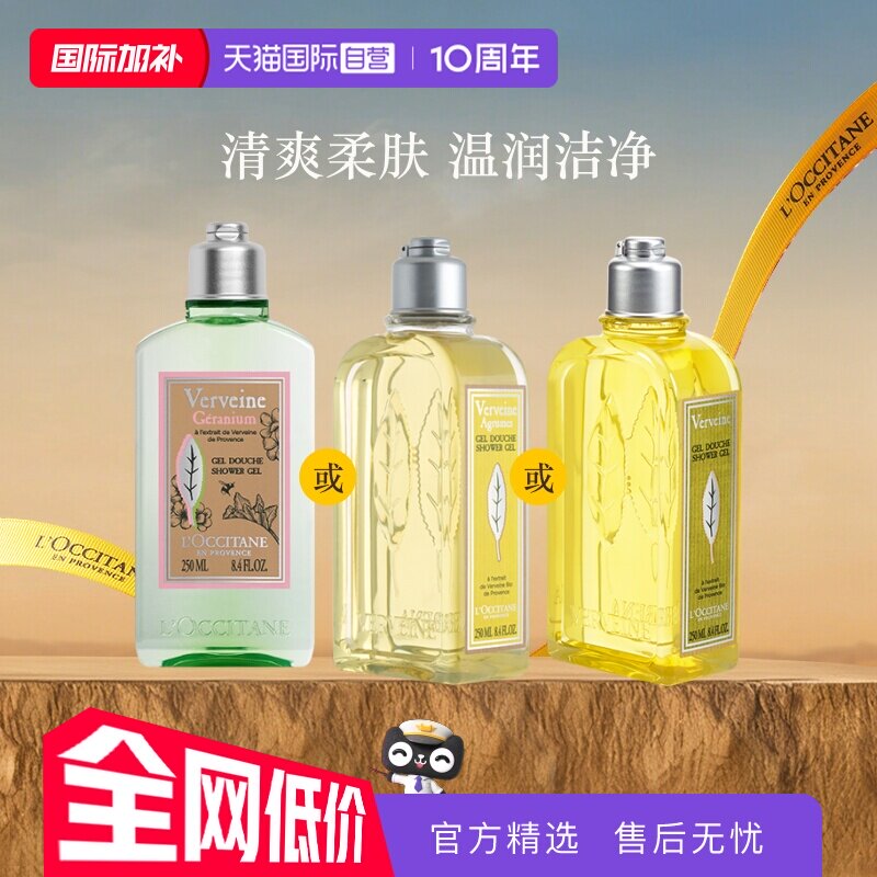 法国欧舒丹进口马鞭草啫喱250ml