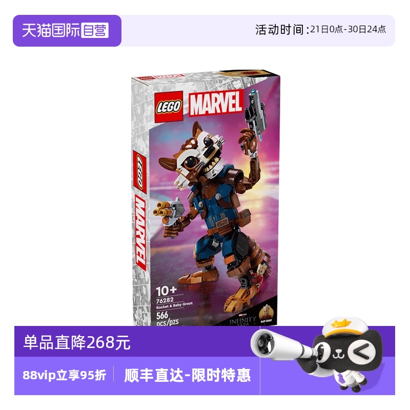 【自营】LEGO乐高漫威系列76282火箭浣熊与格鲁特宝宝拼搭积木