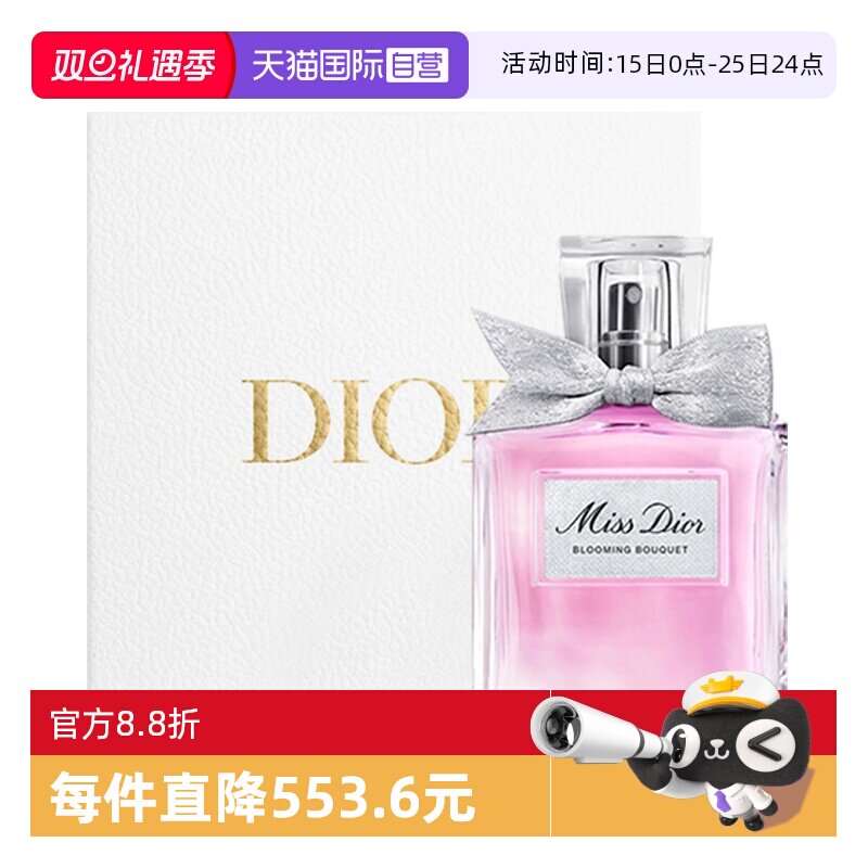 【自营】Dior/迪奥礼盒花漾甜心小姐淡香水花香送女朋友圣诞礼物
