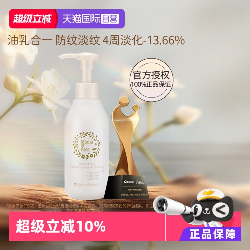 【自营】mamakids妊娠期防妊娠纹油孕妇孕期妊娠纹乳霜身体乳150g
