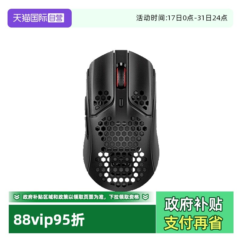 自营HyperX旋火轻量化游戏鼠标