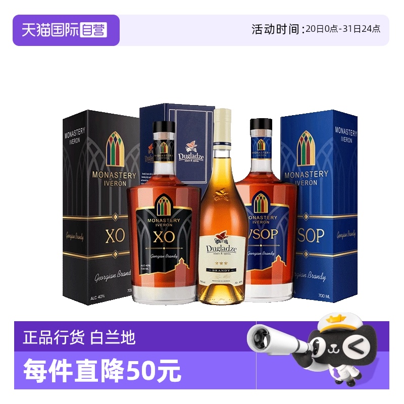 【自营】督格拉泽三星 XO VSOP白兰地700ml格鲁吉亚原瓶进口洋酒
