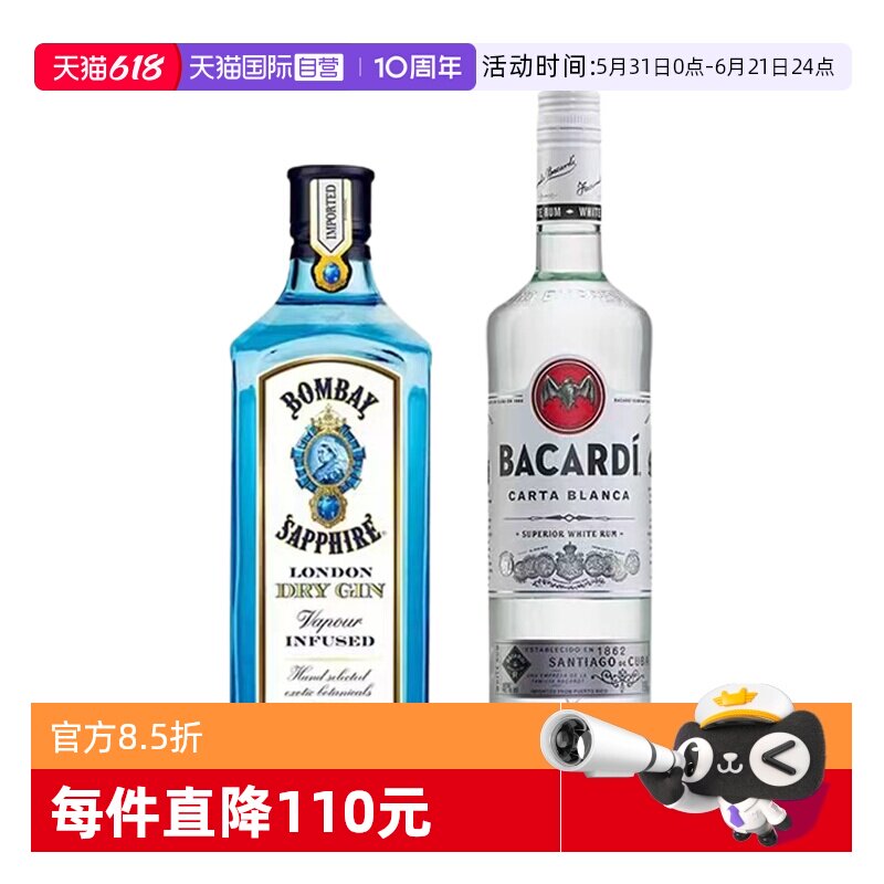 【自营】百加得白朗姆酒500ml+孟买蓝宝石金酒500ml进口洋酒基酒