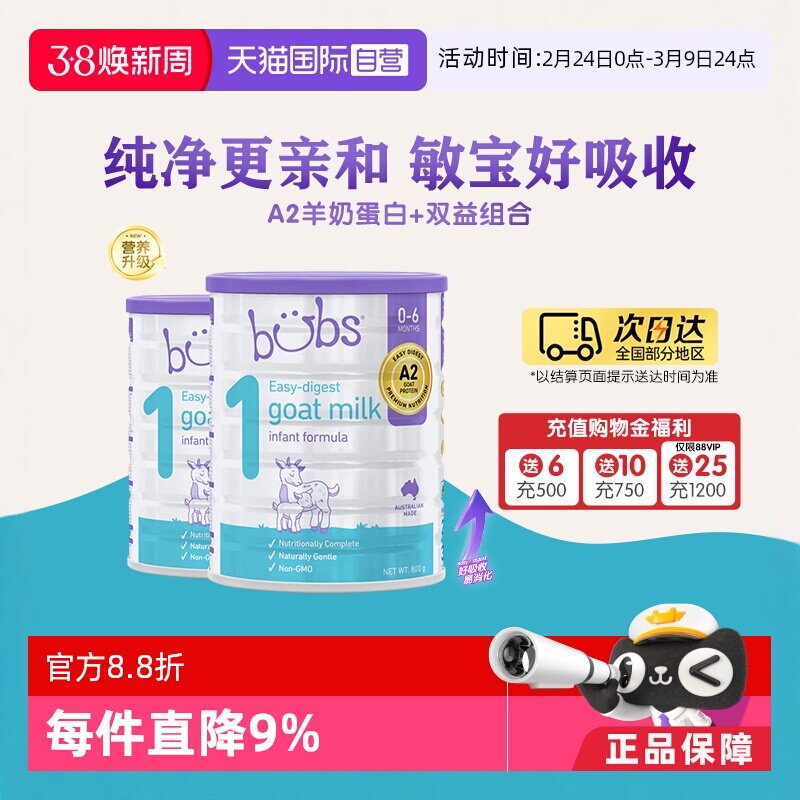 【自营】澳洲进口bubs婴儿a2配方益生菌益生元dha羊奶粉1段800g*2