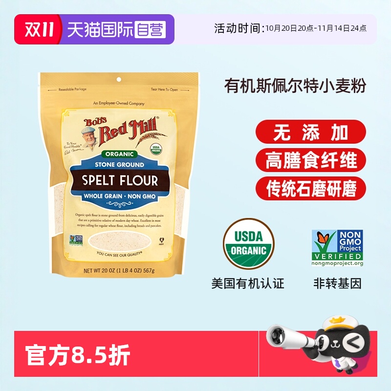 鲍勃红磨坊有机斯佩尔特小麦粉