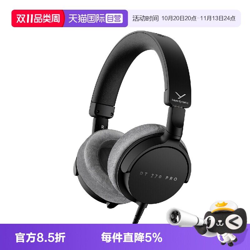 【自营】拜雅DT 270 PRO 头戴式专业监听耳机包耳式有线拜亚动力