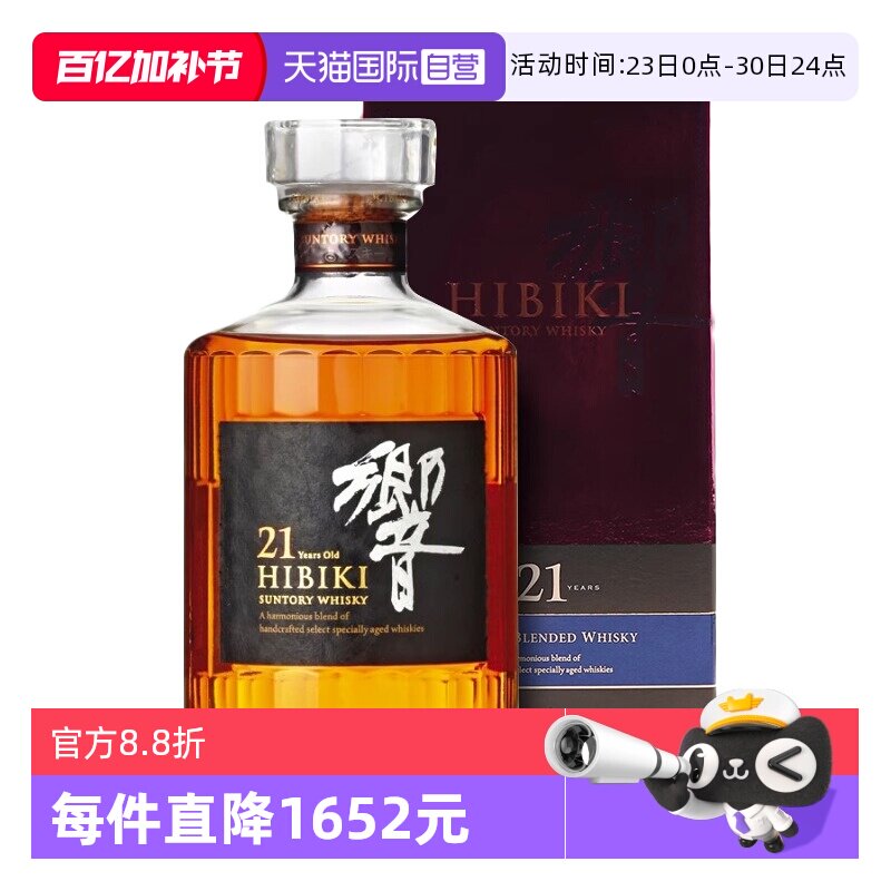 【自营】日本进口响21年调和威士忌酒700ml三得利Hibiki响牌洋酒