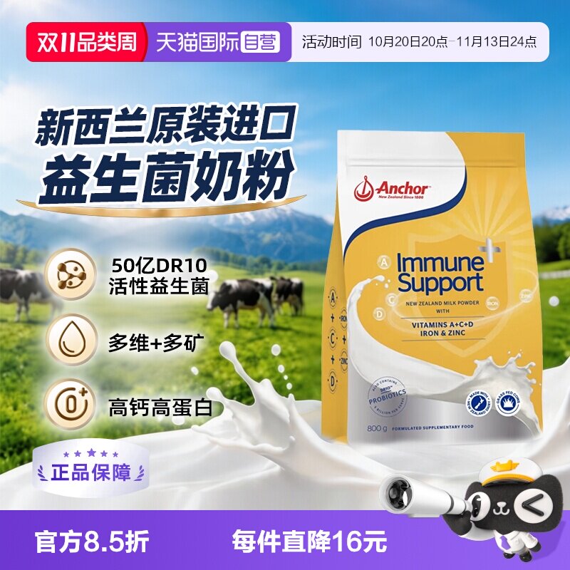 【自营】安佳新西兰进口益生菌奶粉800G儿童成人牛奶全脂袋装有机