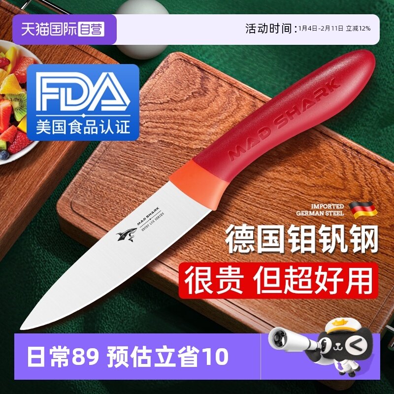 【自营】狂鲨德国进口水果刀家用削皮不锈钢小刀厨房菜刀厨师高档