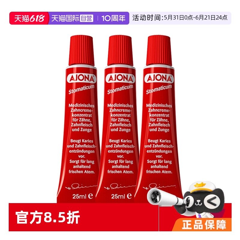 【自营】【三支】德国Ajona浓缩牙膏牙周护理防牙龈出血去口臭