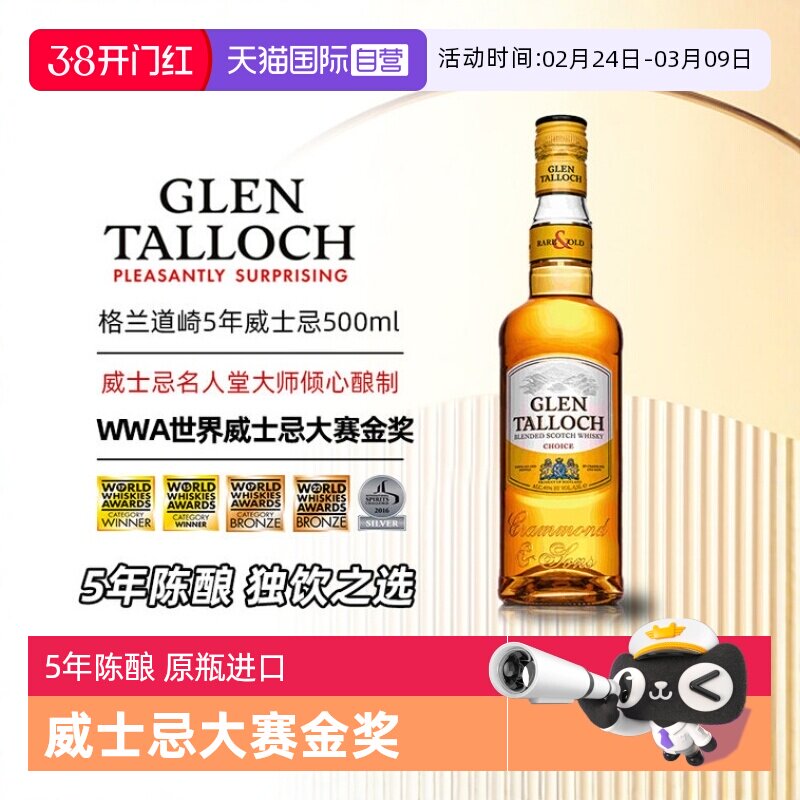 【自营】【多次获奖】格兰道崎5年苏格兰调配威士忌500ml英国进口