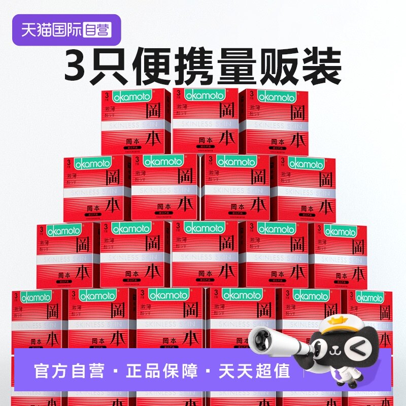 【自营】冈本进口避孕套3只装超薄三只装安全套酒店宾馆客房批发