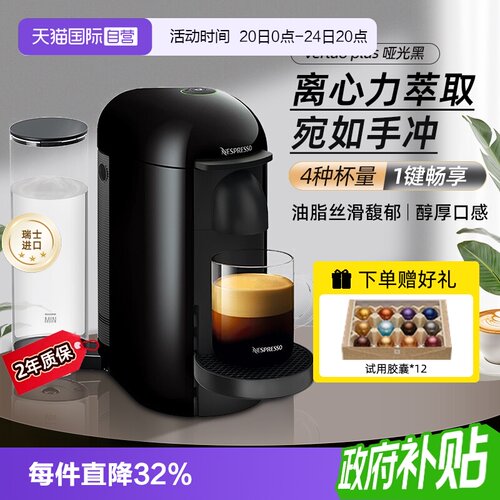 Nespresso胶囊咖啡机VertuoPlus