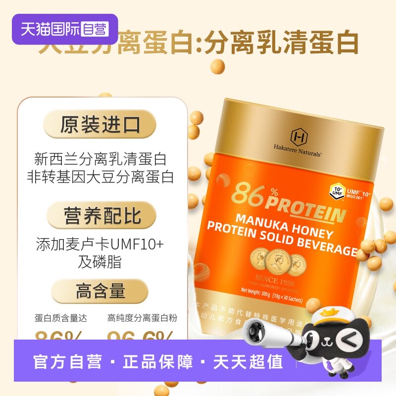 【自营】荷塔威麦卢卡蜂蜜UMF10+蛋白粉礼盒装动植物蛋白分离乳清