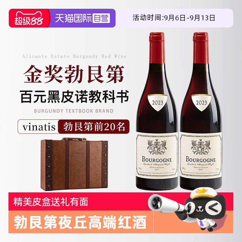【自营】金奖勃艮第红酒法国原瓶进口黑皮诺干红葡萄酒高档礼盒装