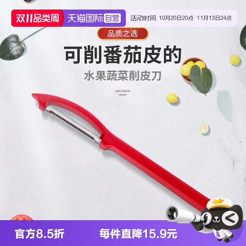 【自营】德国WMF福腾宝不锈钢多功能刮皮刀便携水果削皮刀削皮器W