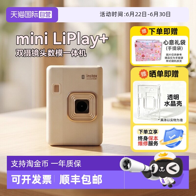 【自营】富士mini liPlay+拍立得相机双摄有声拍照可打印 海外版