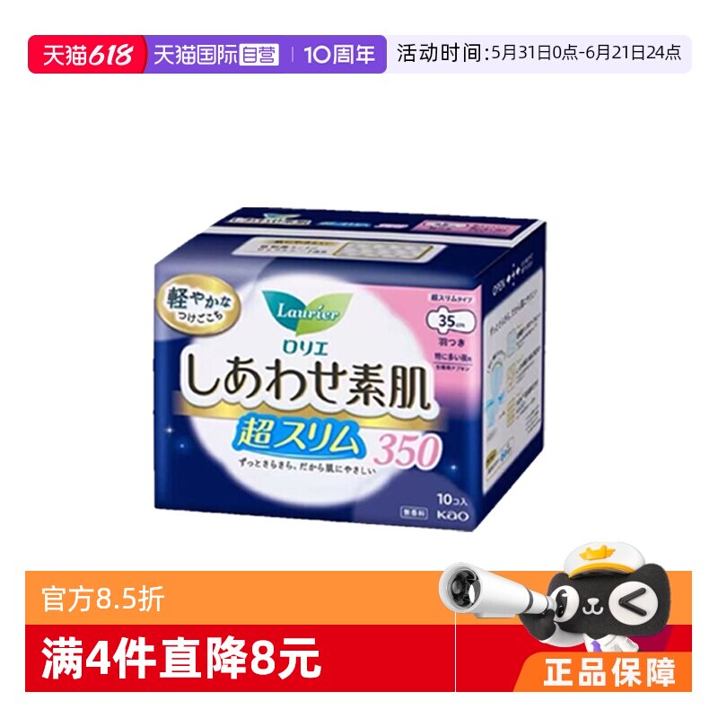 【自营】日本进口花王乐而雅F系列夜用卫生巾35cm10片敏感肌轻薄