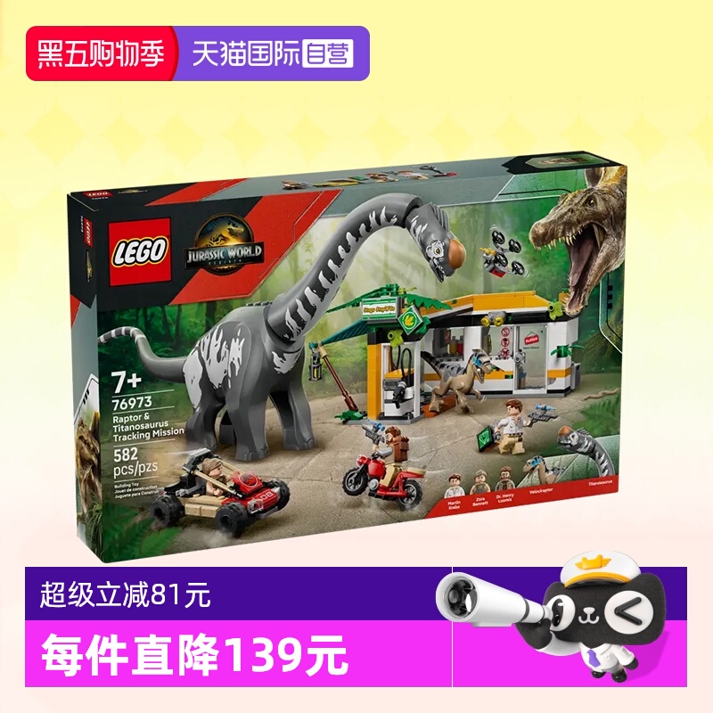 乐高侏罗纪76973迅猛龙泰坦巨龙
