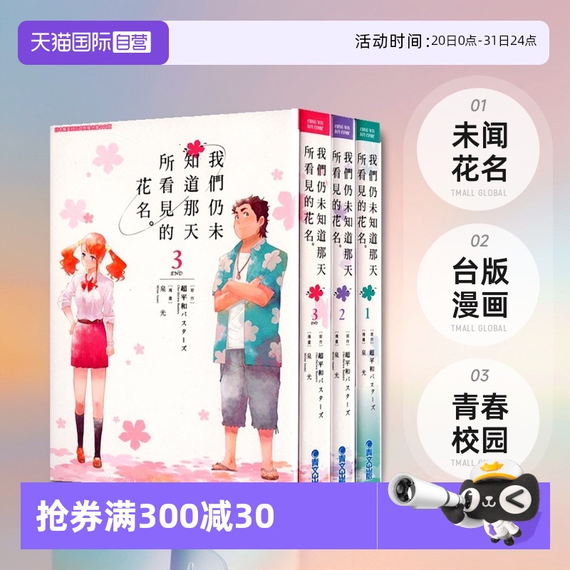 台版漫画未闻花名1-3完
