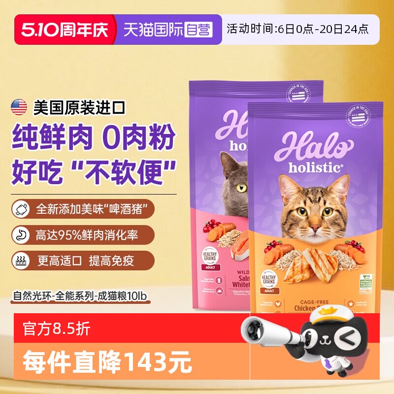 Halo自然光环成猫猫粮营养全价