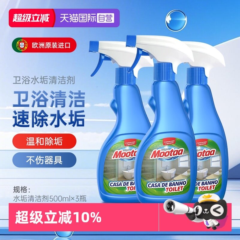 Mootaa3瓶500mL浴室水垢清洁剂