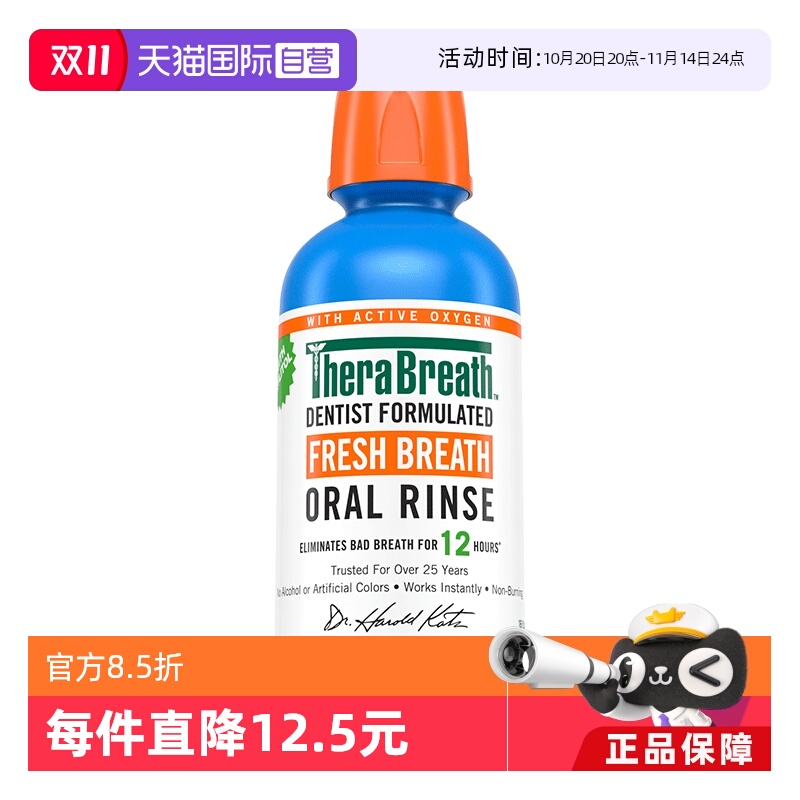 TheraBreath漱口水473ml