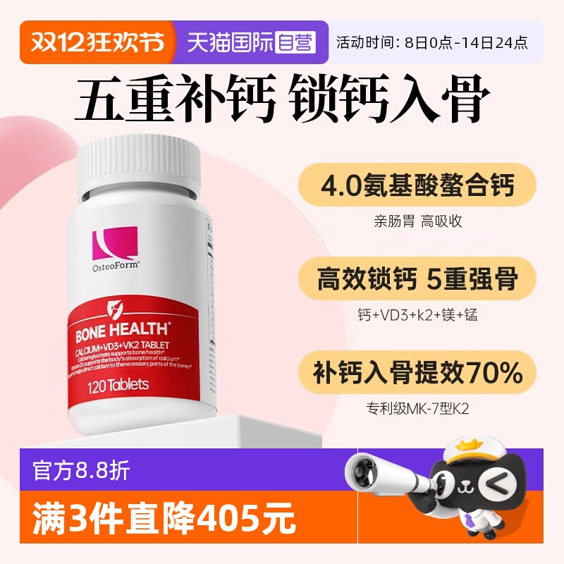 【自营】OST乐力氨基酸螯合钙D3K2片维生素镁锌青少年中老年女性