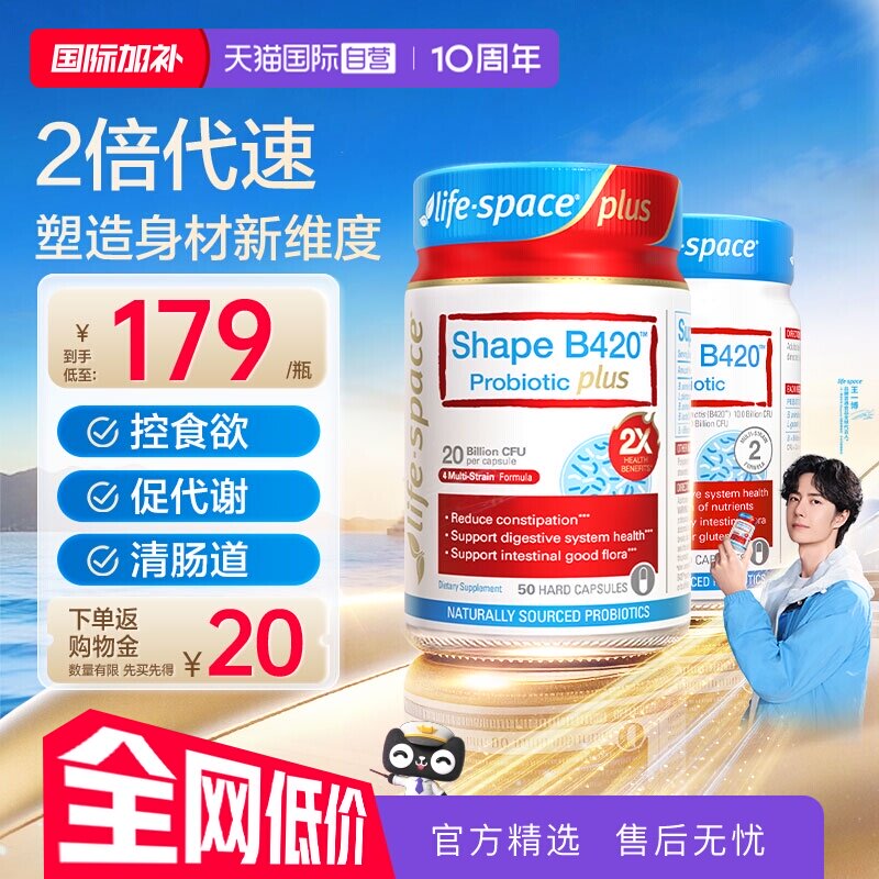 【自营】澳洲lifespace益倍适超燃B420 PLUS身材管理益生菌胶囊