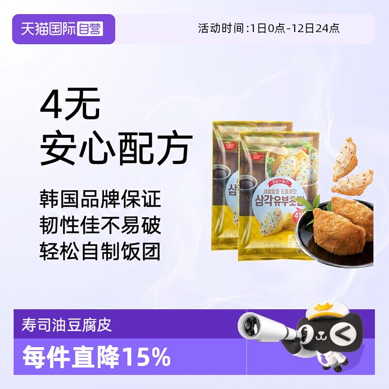 【自营】韩国味付油扬三角饭团豆皮寿司皮食材配料日式福袋油豆皮